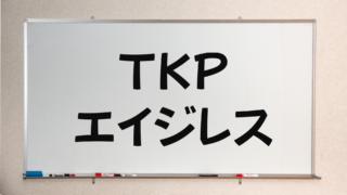 中小企業診断士／2次試験／脱・独りよがり解答！】50代以上の受験生必見！事例Ⅰ～Ⅲの代表的フレームワークを解説