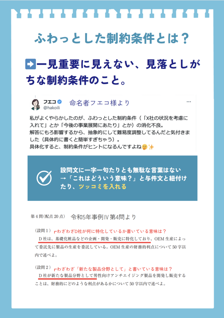 中小企業診断士2次試験事例Ⅳファイナルペーパー　ふわっとした制約条件